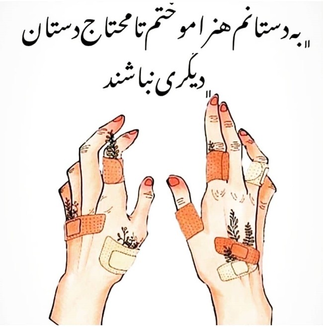 متن در مورد دستان هنرمند