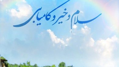 متن سلام محترمانه و عرض ادب دوستانه 297 متن سلام محترمانه