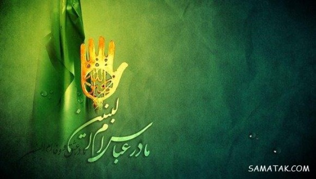پیام تسلیت وفات حضرت ام البنین 5 متن شهادت ام البنین تسلیت باد