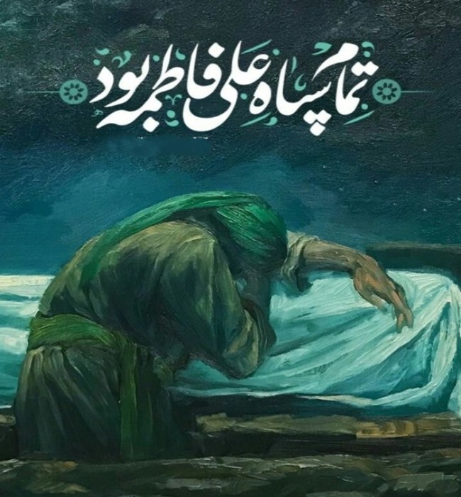 متن تسلیت شهادت حضرت علی (ع) 2 متن شهادت امیرالمومنین
