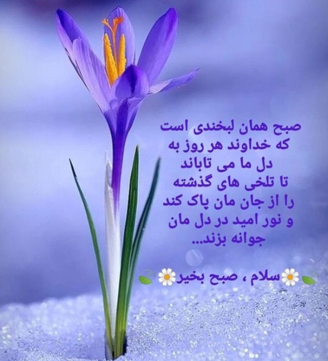 متن صبح بخیر انگیزشی 5 متن صبح بخیر زیبا و پر انرژی