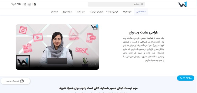 برترین شرکتهای طراحی سایت در ایران و جهان: مقایسه و بررسی 1 وب وان بهترین شرکت طراحی سایت