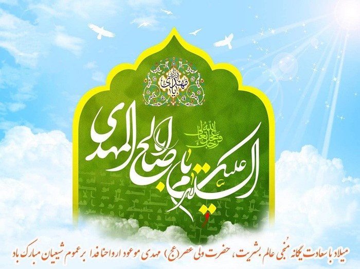 پوستر میلاد امام زمان 1