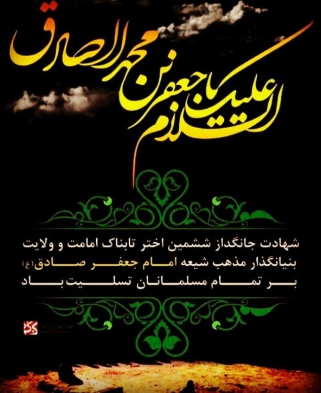 عکس شهادت امام جعفر صادق 44 استوری برای شهادت امام جعفر صادق 1