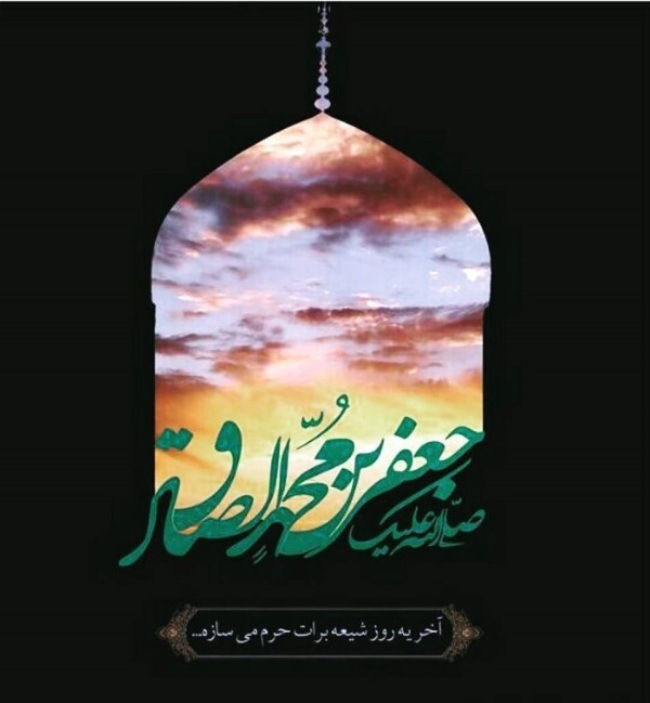 عکس شهادت امام جعفر صادق 46 استوری برای شهادت امام جعفر صادق 3