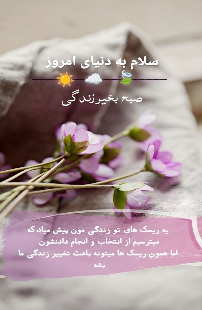 استوری صبح بخیر انگیزشی اینستا 4 استوری صبح بخیر 3