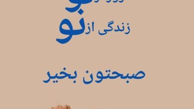 استوری صبح بخیر