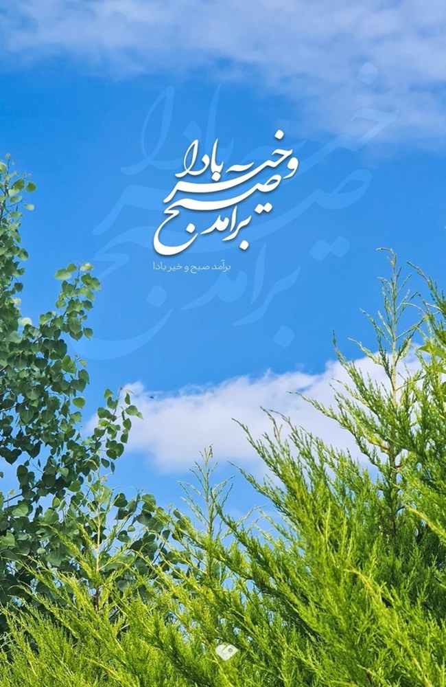 استوری صبح بخیر انگیزشی اینستا 10 استوری صبح بخیر 9