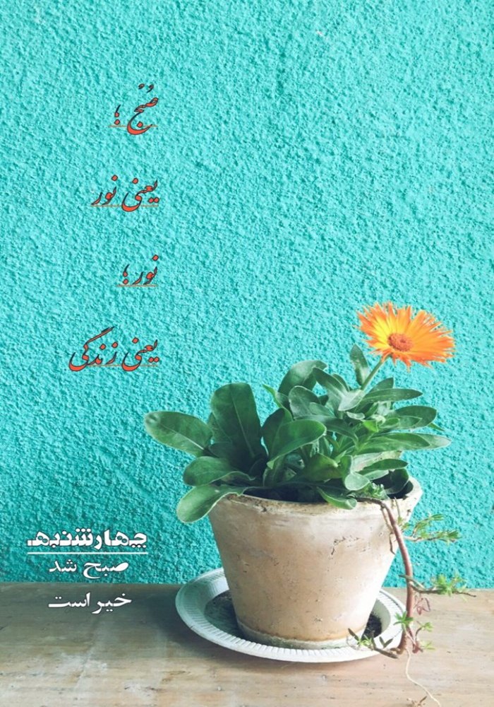 استوری صبح چهارشنبه 4