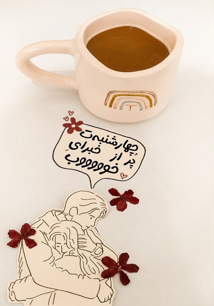 استوری صبح چهارشنبه 6
