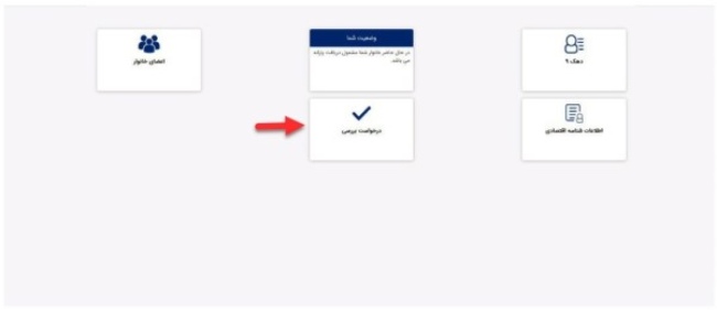 اعتراض به دهک بندی یارانه ها 8