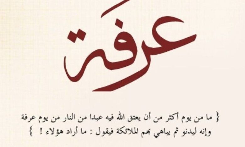 اعمال روز عرفه چیست 1 اعمال روز عرفه