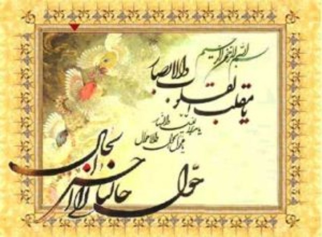 اعمال لحظه تحویل سال نو 1 اعمال سال تحویل