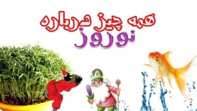 اعمال شب عید نوروز 5 اعمال شب عید نوروز