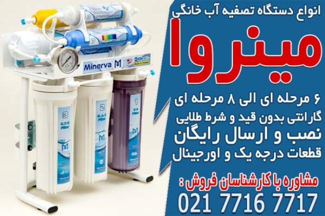 بهترین دستگاه تصفیه آب خانگی در ایران