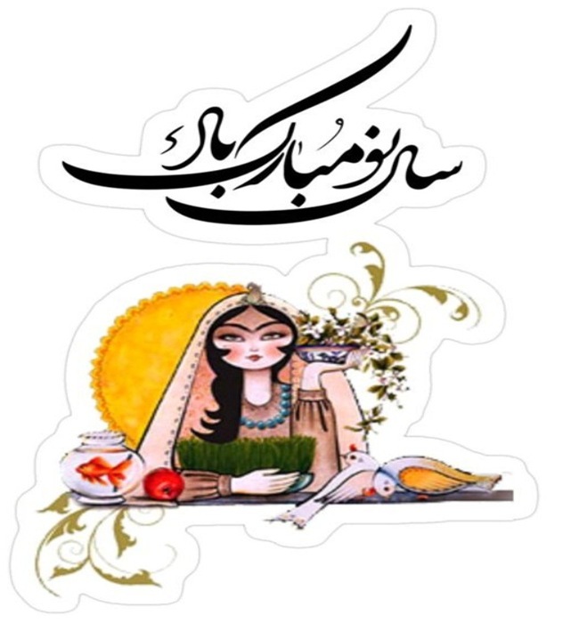 متن کوتاه تبریک سال نو رسمی و اداری برای همکار و مدیریتی 2 تبریک سال نو رسمی 2