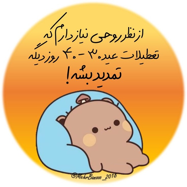 تبریک سال نو طنز