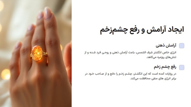 11 تا از بهترین خواص انگشتر شرف الشمس زنانه 5 خواص انگشتر شرف الشمس برای دختران