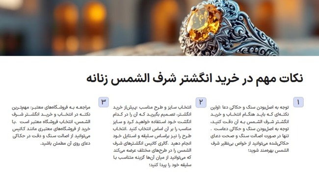 11 تا از بهترین خواص انگشتر شرف الشمس زنانه 9 خواص انگشتر شرف الشمس زنانه و دخترانه