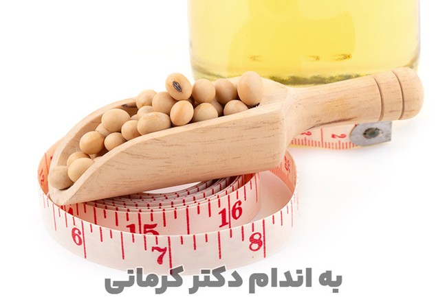 خواص سویا برای لاغری | چگونه سویا باعث کاهش وزن میشود؟ 2 خواص سویا برای لاغری