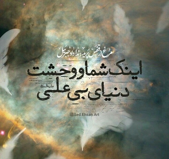 دلنوشته شهادت حضرت علی + دلنوشته درباره شهادت امام علی کوتاه 6 دلنوشته شهادت حضرت علی کوتاه