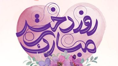 روز دختر
