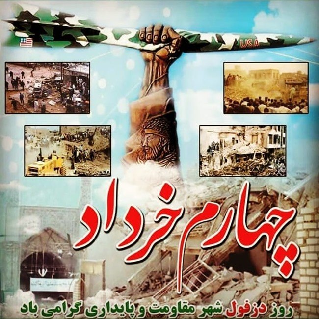 روز دزفول در تقویم ایران