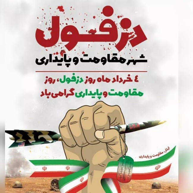 روز دزفول