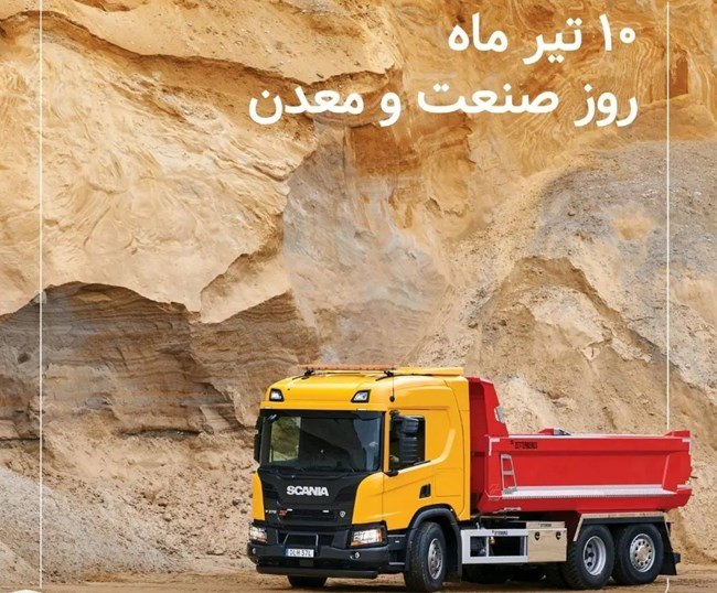 روز صنعت و معدن ۱۴۰۵ چه روزی است 3 روز صنعت و معدن چه روزی است