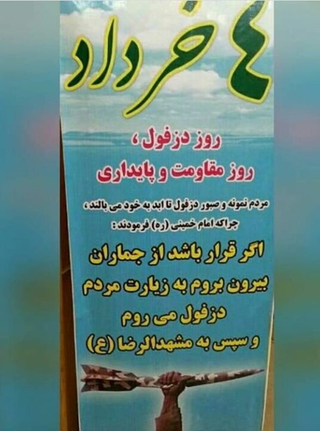 روز مقاومت و پایداری در تقویم