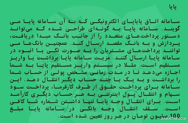 ساعات واریز پایا + جدول ساعات جدید انتقال وجه پایا ۱۴۰۵ 4 ساعات واریز پایا 3