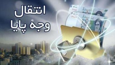 ساعات واریز پایا + جدول ساعات جدید انتقال وجه پایا ۱۴۰۴ 2 ساعات واریز پایا