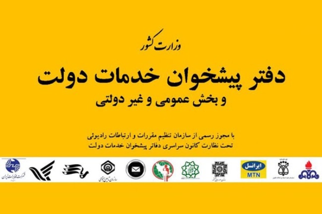ساعت کار دفاتر پیشخوان 1