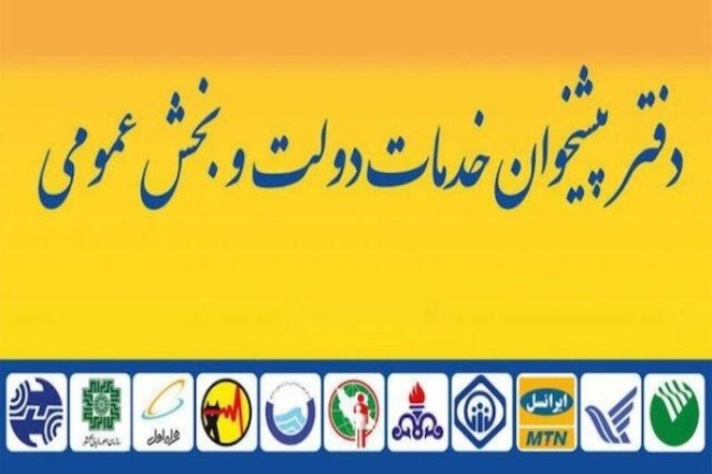 ساعت کار دفاتر پیشخوان 2