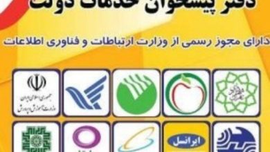 ساعت کار دفاتر پیشخوان ۱۴۰۵ 33 ساعت کار دفاتر پیشخوان