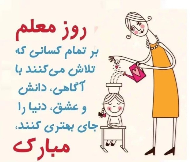 شعر زیبا برای تشکر از معلم کلاس اول 4 شعر تشکر از معلم اول ابتدایی