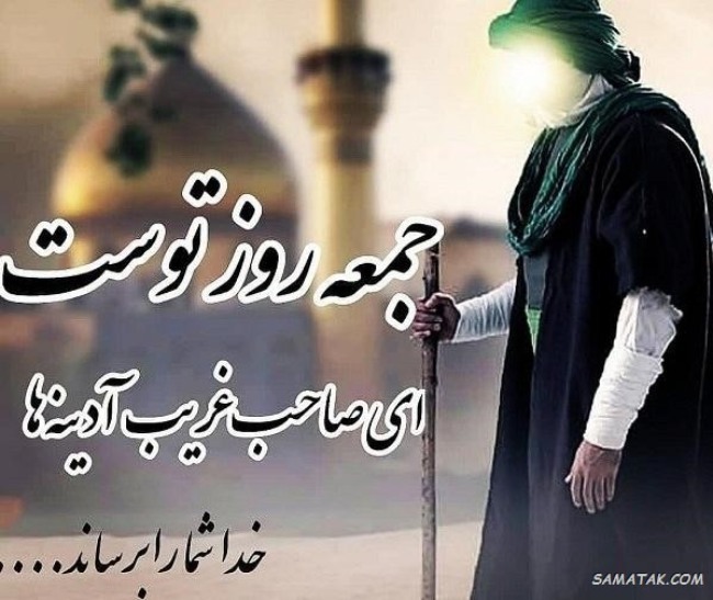 متن صبح بخیر امام زمانی 4 صبح بخیر امام زمانی 3