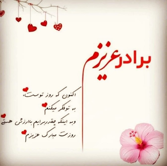 عکس تولد برادر 14 عکس تولد برادر 14