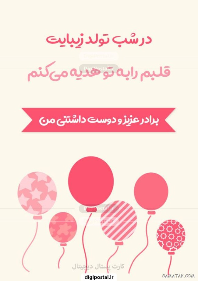 عکس تولد برادر 22 عکس تولد برادر 22