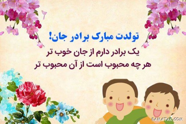 عکس تولد برادر 27 عکس تولد برادر 27