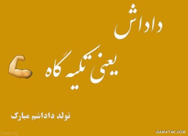 عکس تولد برادر 39 عکس تولد برادر 39