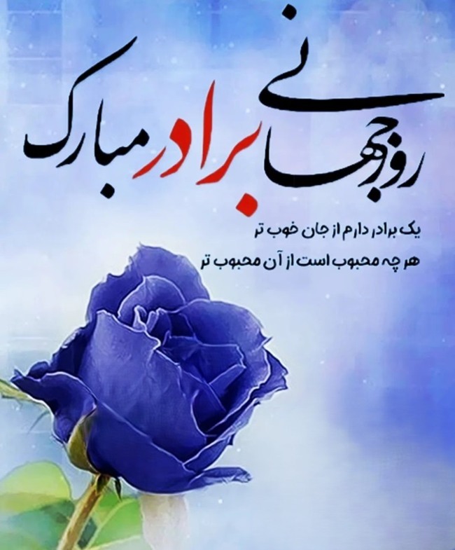 عکس روز جهانی برادر 15