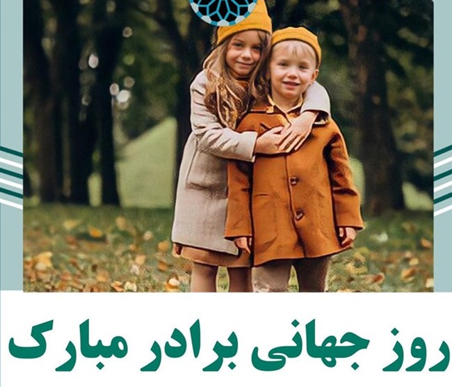 عکس روز جهانی برادر 3