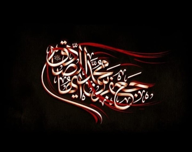 عکس شهادت امام جعفر صادق 39 عکس شهادت امام جعفر صادق برای وضعیت 1