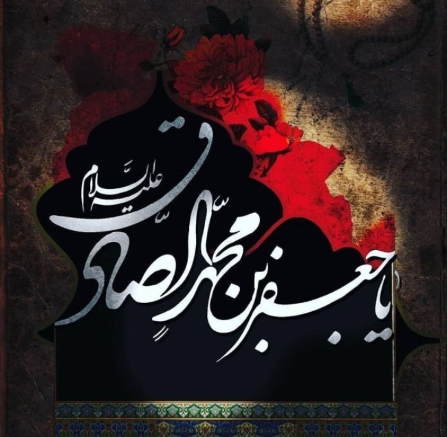 عکس شهادت امام جعفر صادق 7 عکس شهادت امام صادق برای پروفایل 1