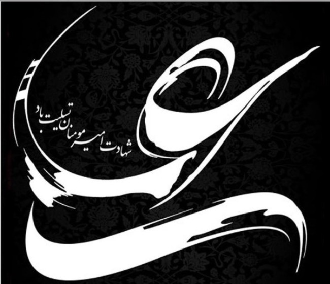 عکس شهادت امام علی 14
