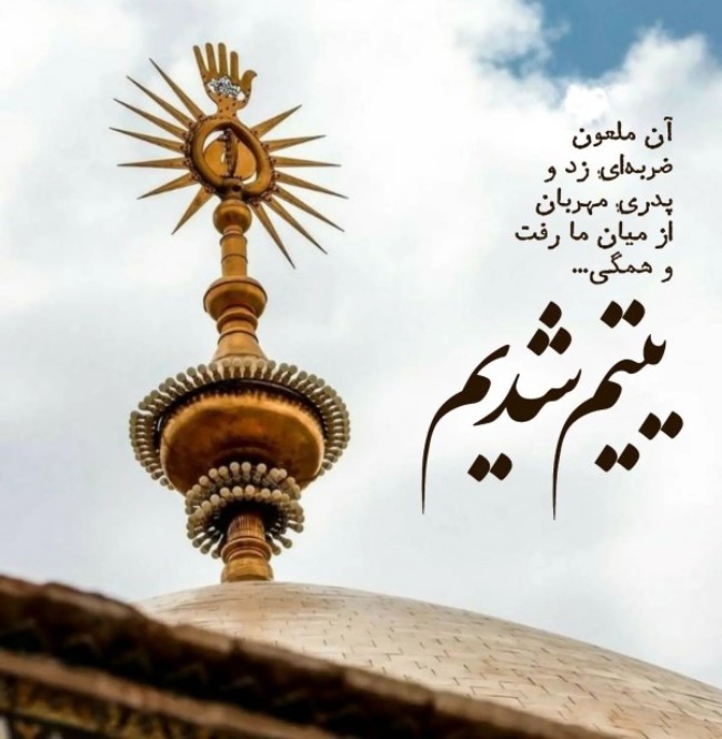 عکس شهادت امام علی 18