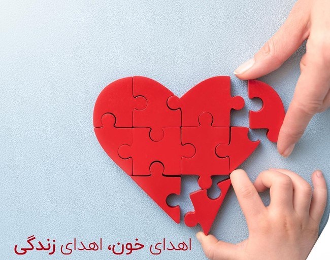 عکس نوشته اهدای خون