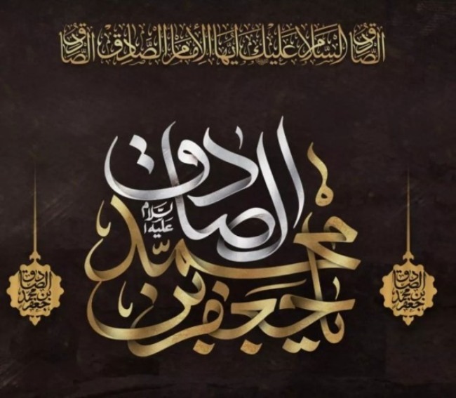 عکس شهادت امام جعفر صادق 36 عکس نوشته تسلیت شهادت امام جعفر صادق 1