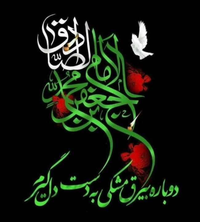 عکس شهادت امام جعفر صادق 29 عکس نوشته شهادت امام جعفر صادق تسلیت باد 3